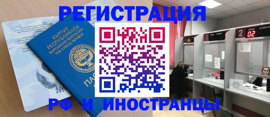 прописка иностранных граждан в Артёме