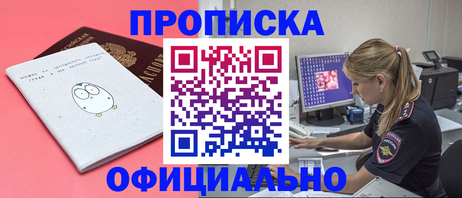 прописка для работы в Артёме