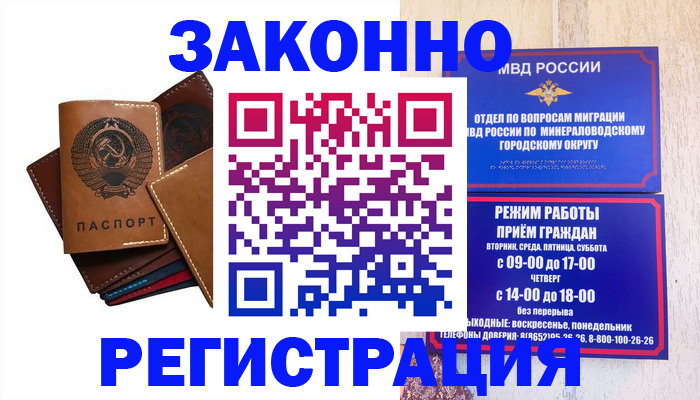 прописка для работы в Артёме